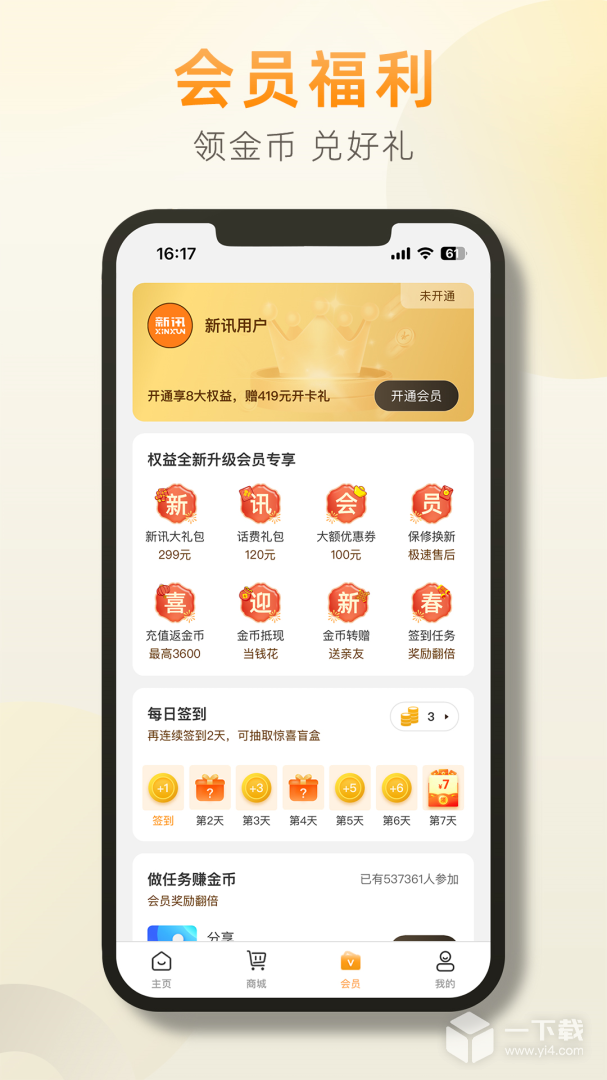 新讯 v1.6.7最新版下载