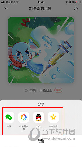 宝宝巴士故事怎样分享