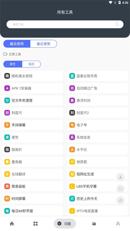 神奇工具无敌版
