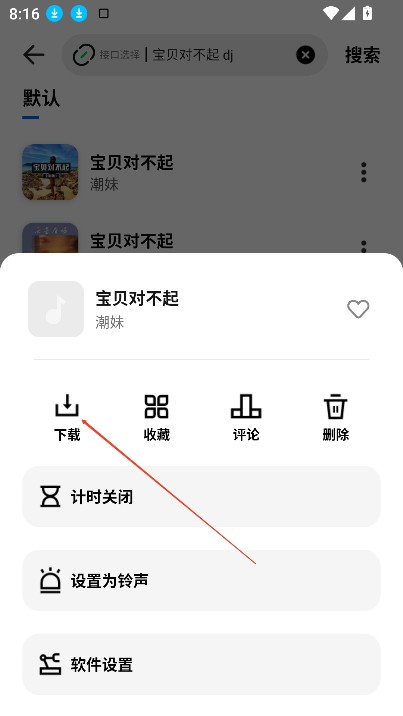 如何免费下载歌曲截图6