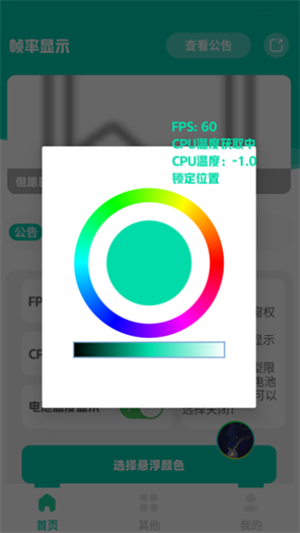 手机帧率显示器悬浮窗