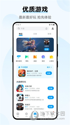 爱酷手机应用商店APP1
