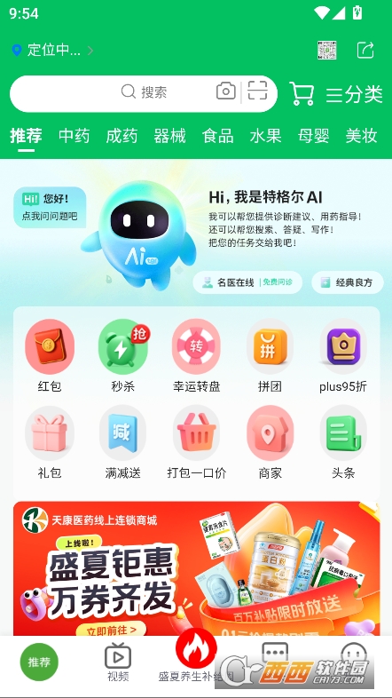 特格爾快藥app官方下載