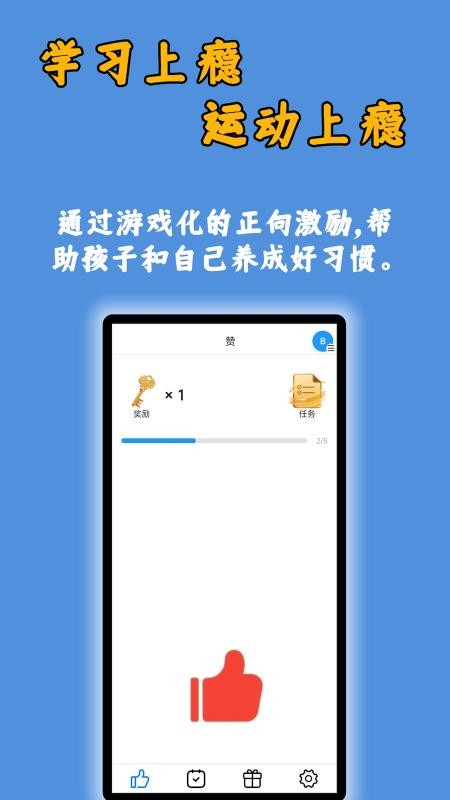 奖励账本免费版