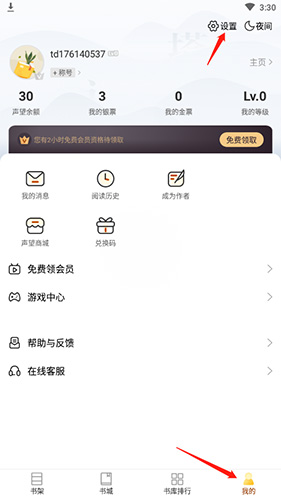 塔读小说免费版怎么退出登录