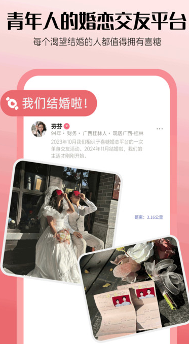 喜糖 v2.0.0安卓版下载
