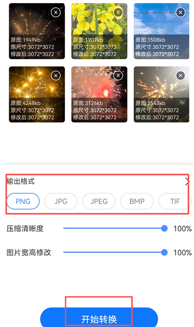 万能图片转换器手机版