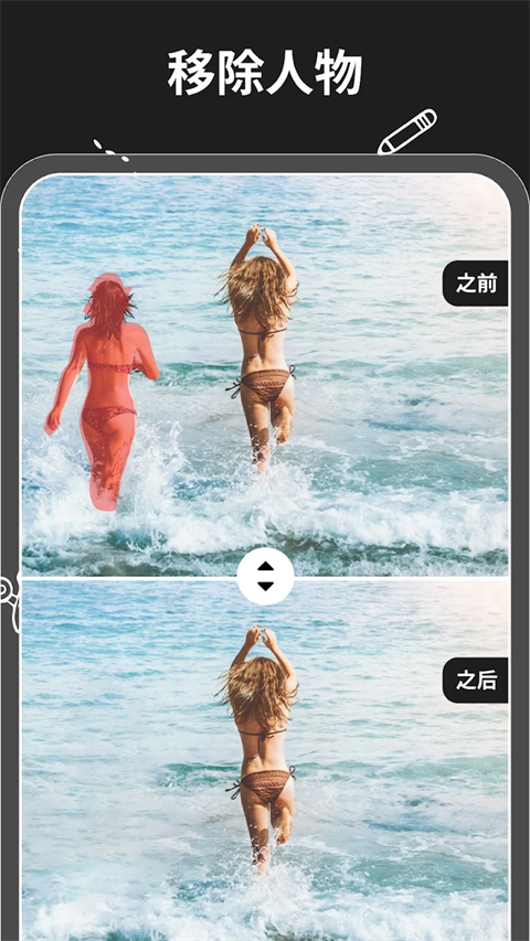 魔术橡皮app v2.23.9