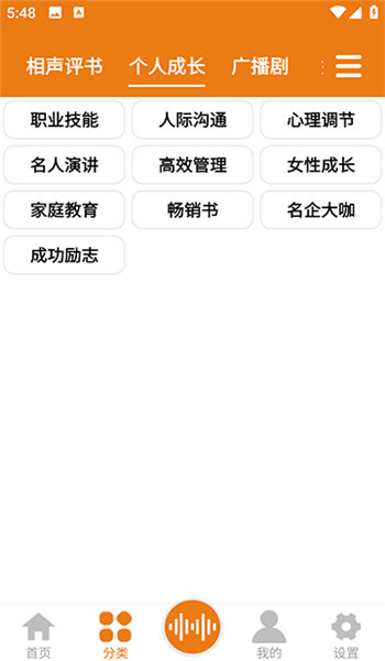 人人听app v1.8