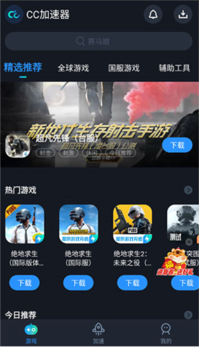 cc加速器2025最新版图片8