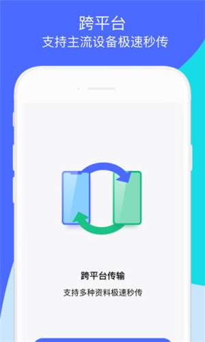 换机助手图片2
