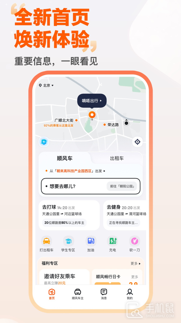 嘀嗒出行 v10.0.4