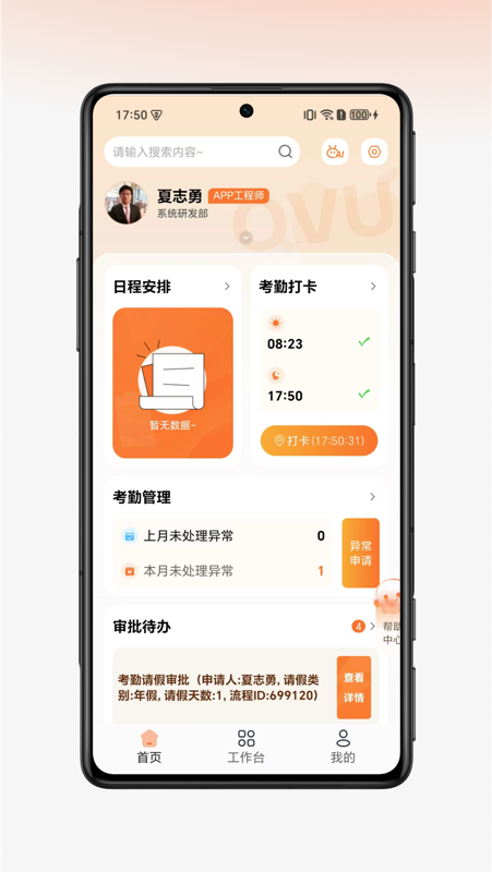 园区通 v3.4.0