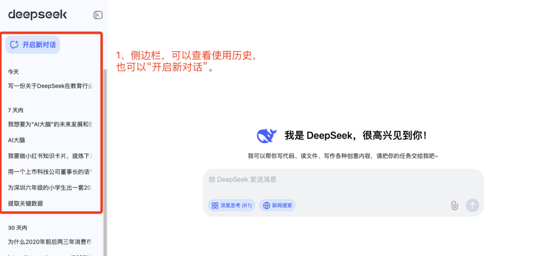 deepseek网络版