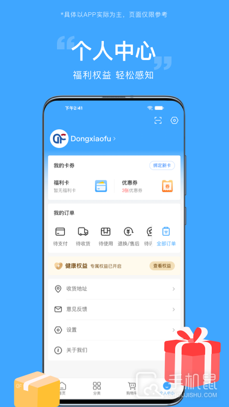 东方福利网 v2.5.5
