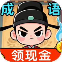 成语赚钱郎官网版