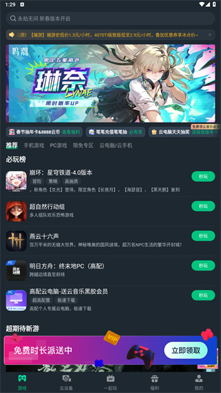 网易云游戏安卓版