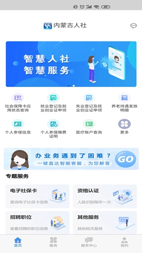 内蒙古人社app v6.1.4