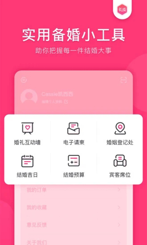礼成app v8.3.7