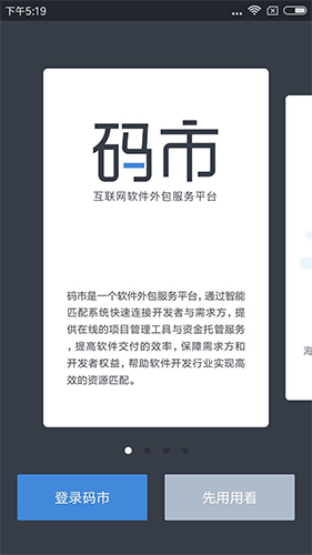 码市app1