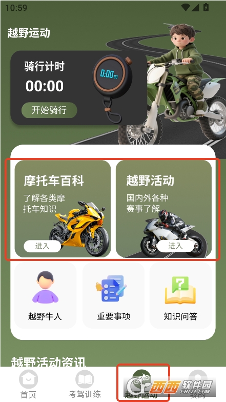 摩托車駕考全能通app官方免費版下載