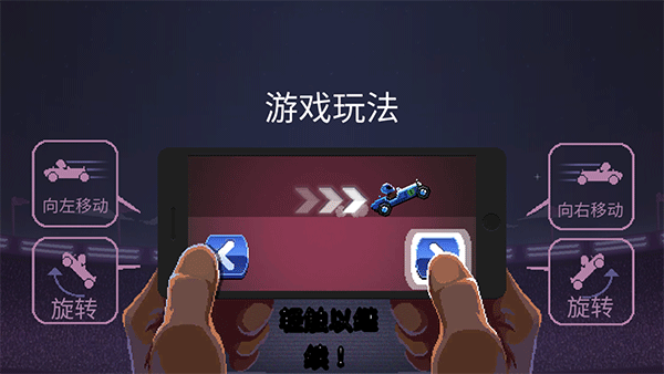 撞头赛车内置MOD修改器版