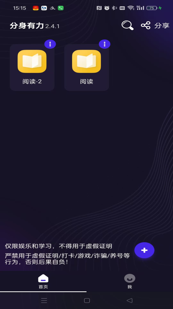 分身有力 v2.4.8