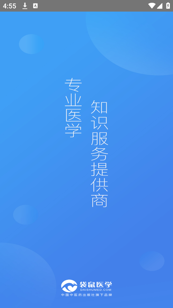 袋鼠医学官方版 v1.0.71 手机版