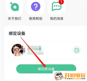 青柠守护家长端下载绑定截图2