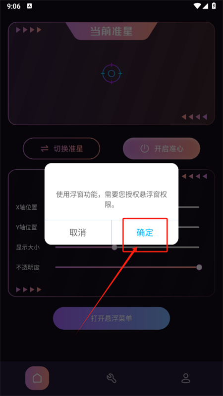 FPS准星助手官方下载手机版