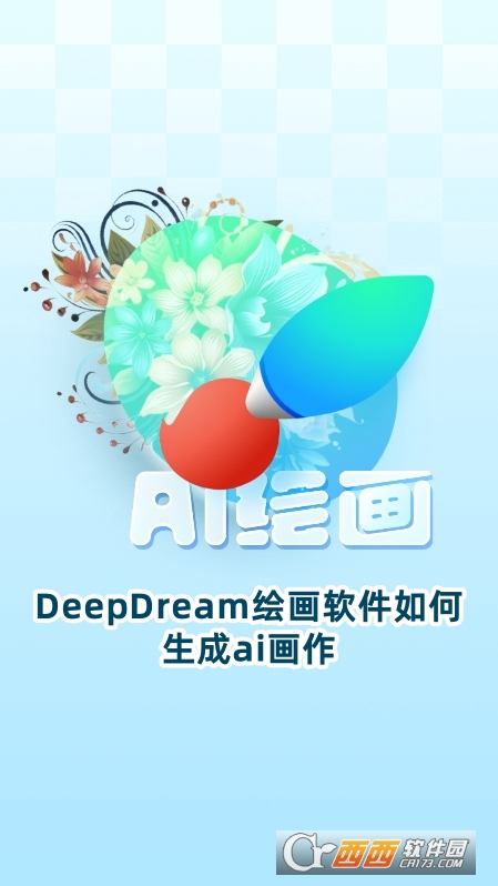 DeepDream繪畫軟件官方正版下載