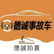 德诚事故车拍卖平台