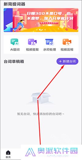 新简提词器