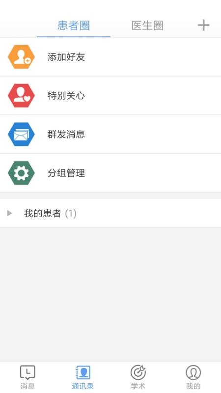 医随身医生版4