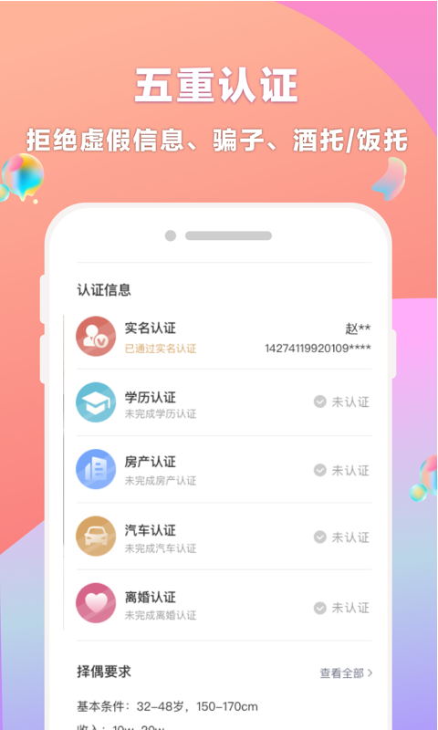 再婚相亲网 v2.3.5