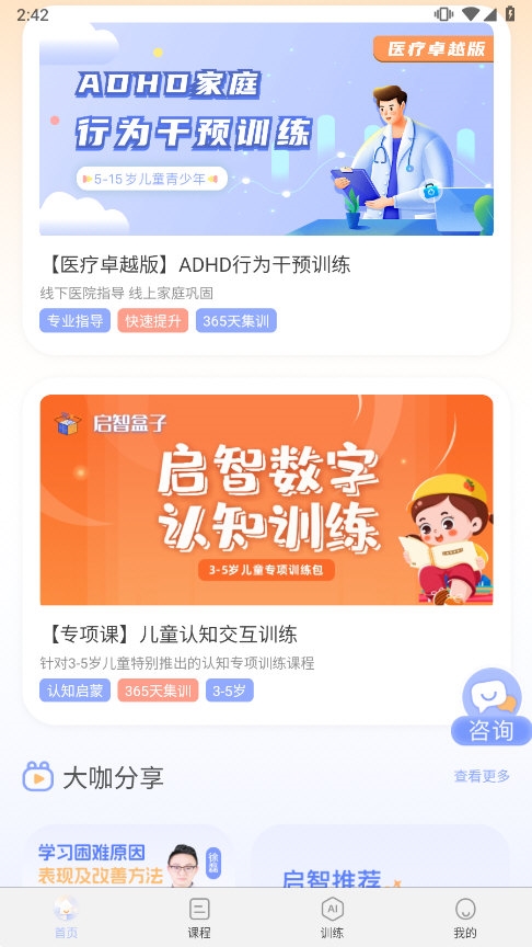 启智AI注意力APP截图1
