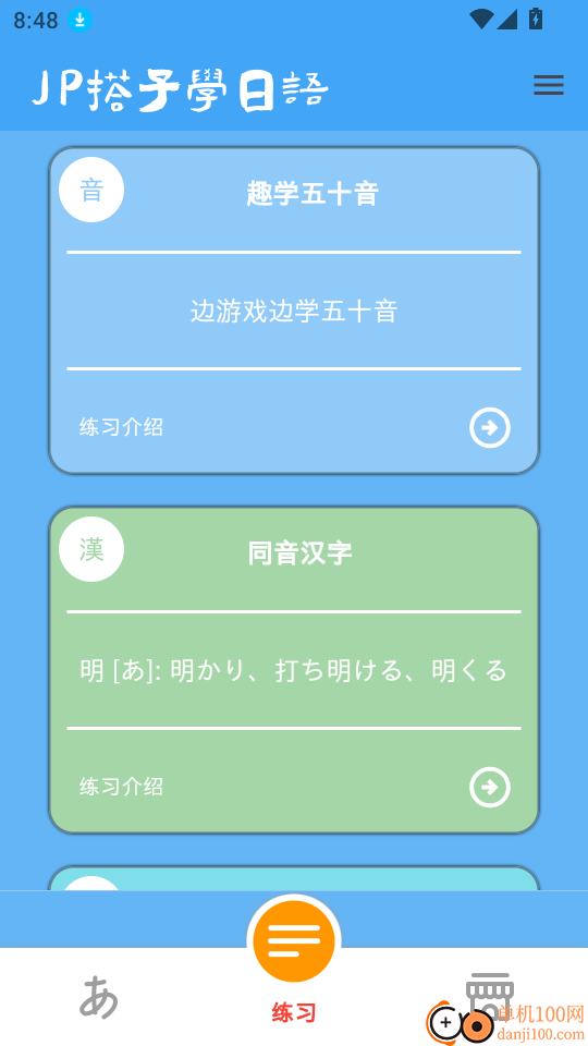 JP搭子日语辅助学习系统手机版