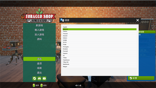 烟草店模拟器