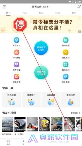 驾考宝典