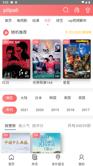 pilipali影视免费版