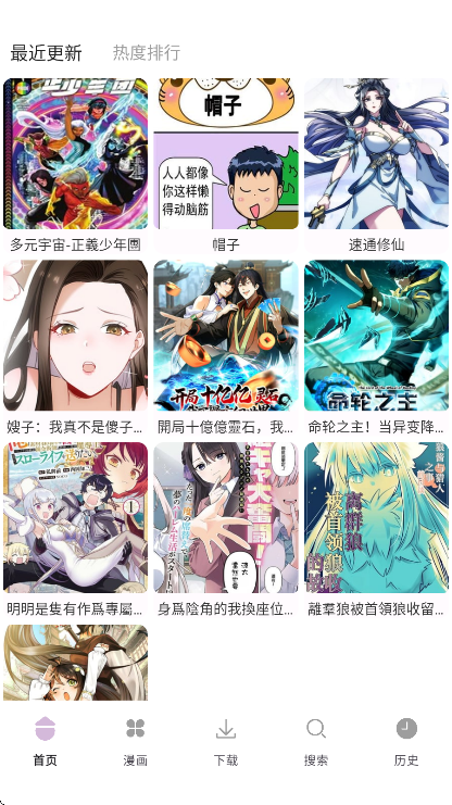 次元城漫画最新版本