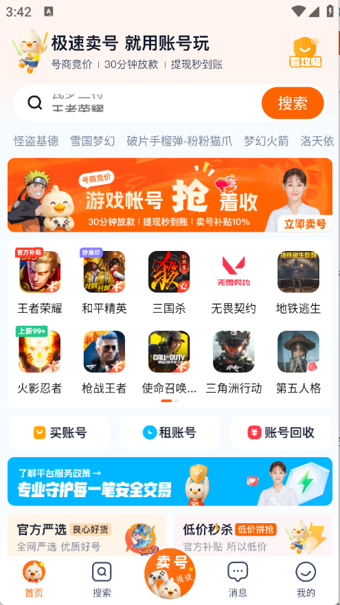账号玩