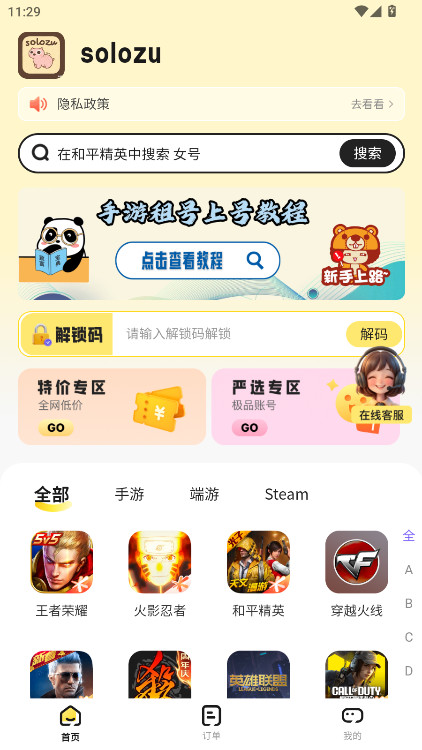 solo租官方版