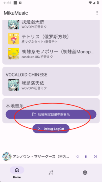 mikumusic截图3