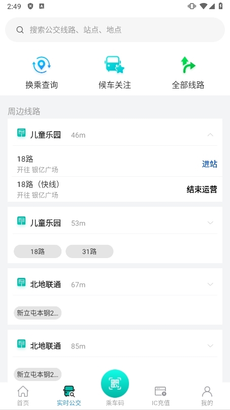 本溪出行APP截图5