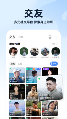 男生小蓝鸟APP v7.39.4官方安卓版
