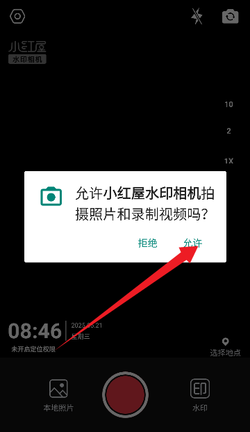 小红屋水印相机app最新版下载安装图片2