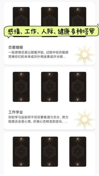 Max塔罗牌星座手机版 v6.3.0