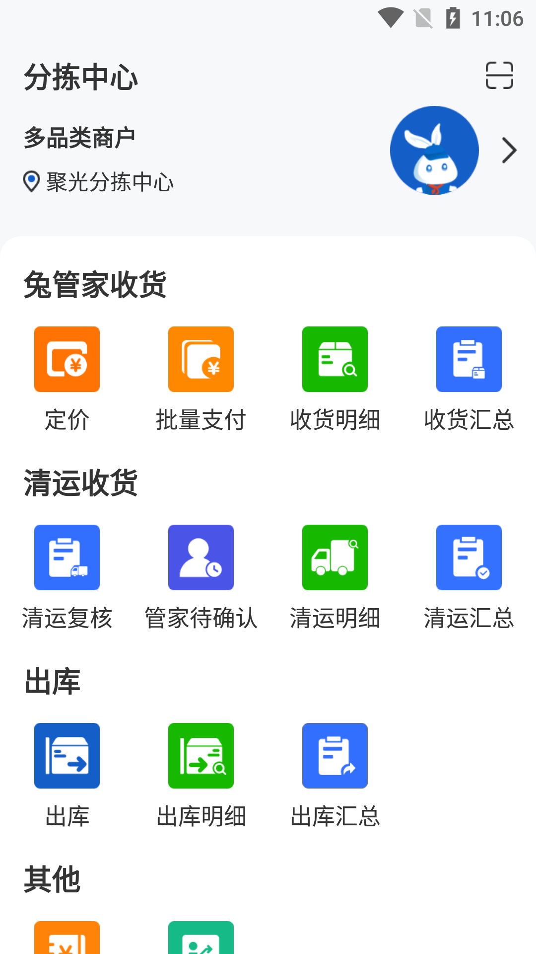 家宝兔分拣中心