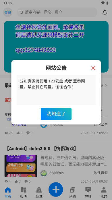 鱼塘社区软件 v1.1.7 安卓最新版app